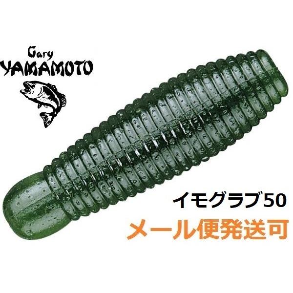 ゲーリーヤマモト イモ 50 042.ウォーターメロン(ソリッド) 144952 イモグラブ テールレスグラブ | Gary YAMAMOTO