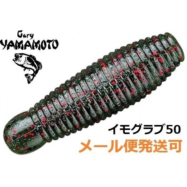 ゲーリーヤマモト イモ 50 208.ウォーターメロン/ブラック&スモールレッドフレーク 144983 イモグラブ テールレスグラブ | Gary YAMAMOTO