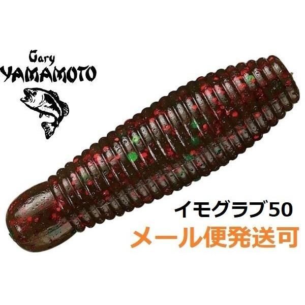 ゲーリーヤマモト イモ 50 349.グリーンパンプキン/グリーン＆スモールレッドフレーク 145102 イモグラブ テールレスグラブ | Gary YAMAMOTO
