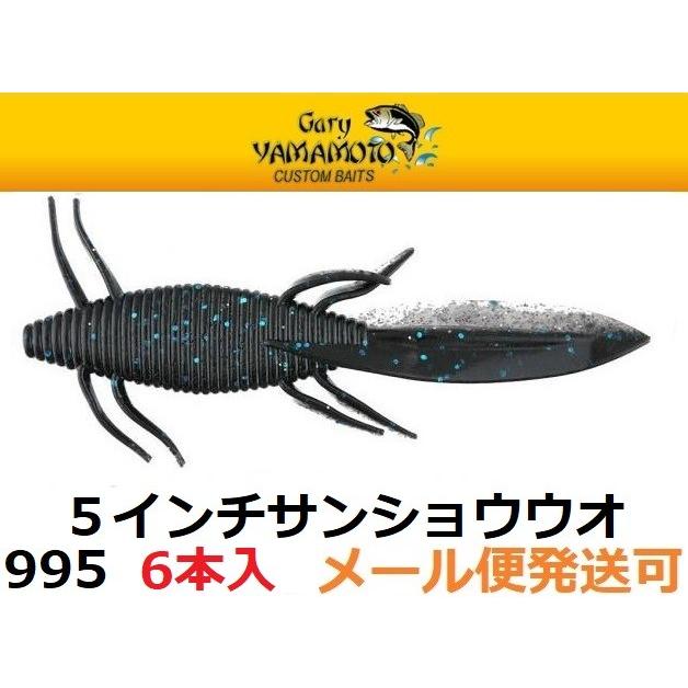 Gary YAMAMOTO ゲーリーヤマモト 5インチ サンショウウオ 995 Gary YAMAMOTO ゲーリーヤマモト 5インチ サンショウウオ 995