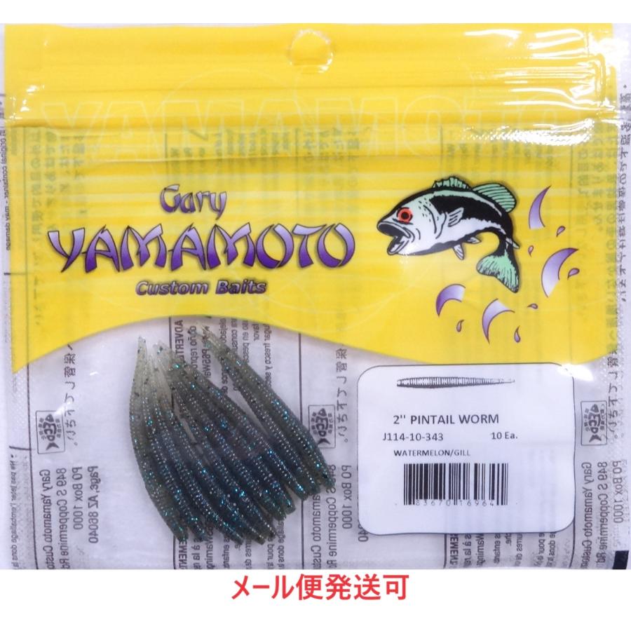 Gary YAMAMOTO（ゲーリーヤマモト） 2インチ ピンテールワーム 343