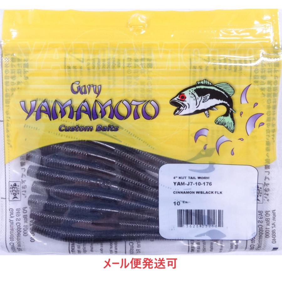 Gary YAMAMOTO（ゲーリーヤマモト） 4インチ カットテールワーム 176