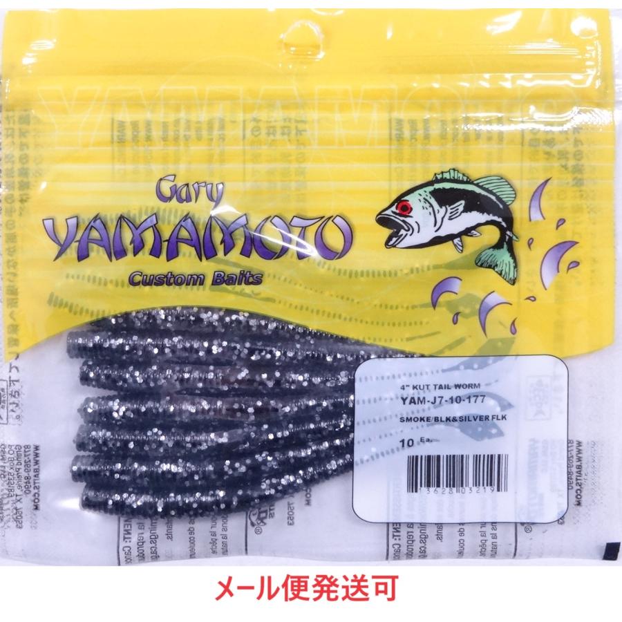 ゲーリーヤマモト　カットテール　4インチ　ワームセット ゲーリーヤマモト ワーム 4インチ カットテールワーム 178