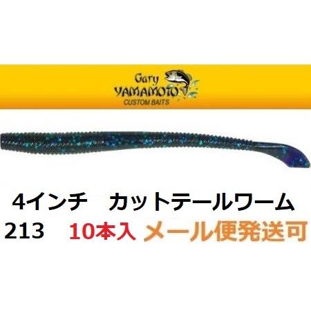 ヤッタレマン Gary YAMAMOTO ゲーリーヤマモト 4インチ カットテールワーム