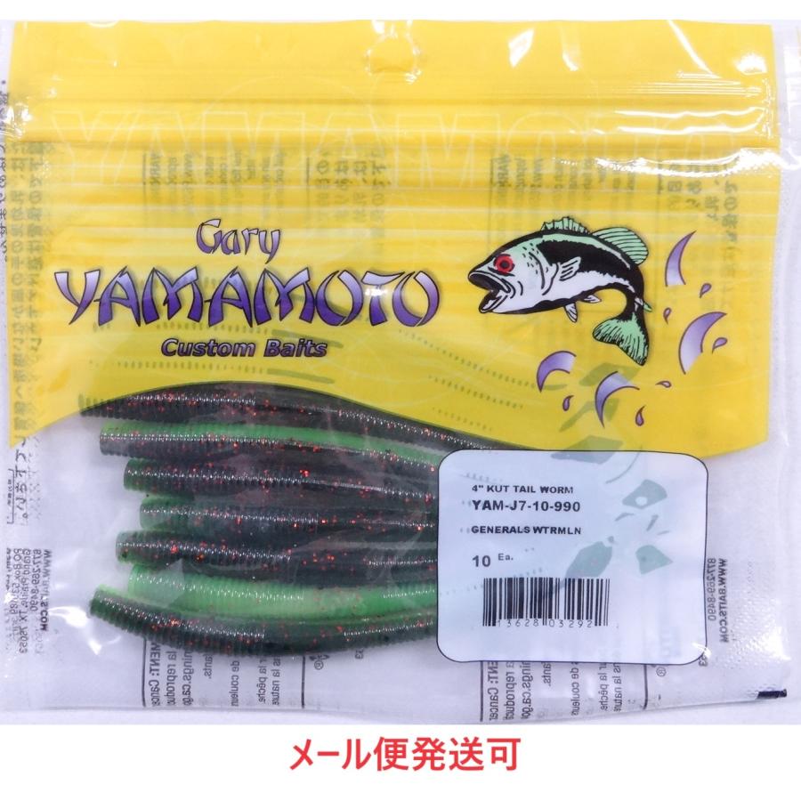Gary YAMAMOTO（ゲーリーヤマモト） 4インチ カットテールワーム 990