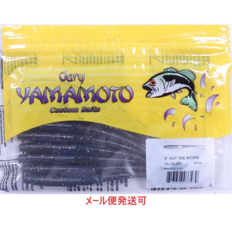 Gary YAMAMOTO（ゲーリーヤマモト） 5インチカットテールワーム 306