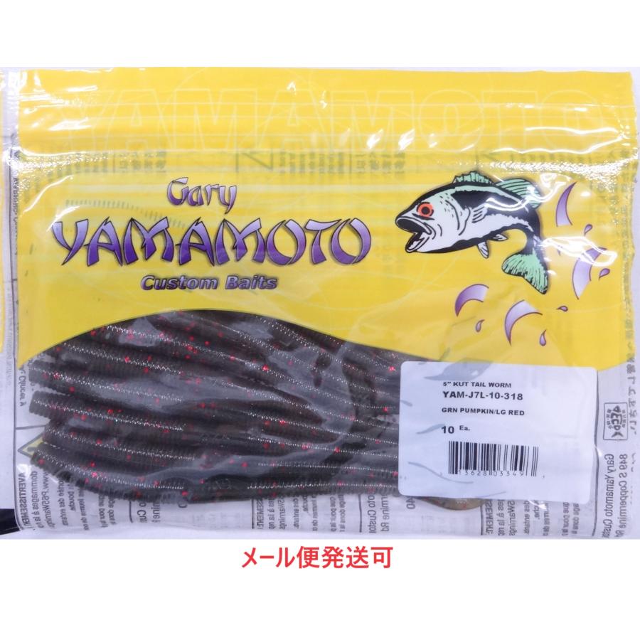 Gary YAMAMOTO ゲーリーヤマモト 5インチ カットテールワーム