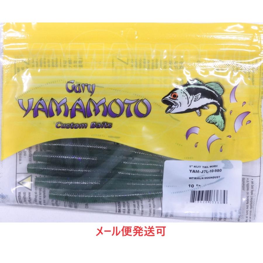 Gary YAMAMOTO（ゲーリーヤマモト） 5インチカットテールワーム 980