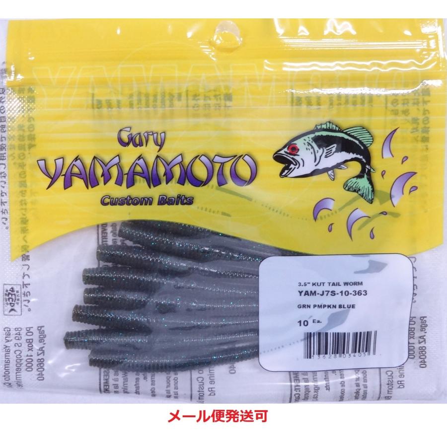 ゲーリーヤマモトワーム23袋値下げ不可