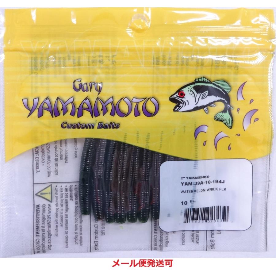 Gary YAMAMOTO（ゲーリーヤマモト） 2インチ ヤマセンコー 194