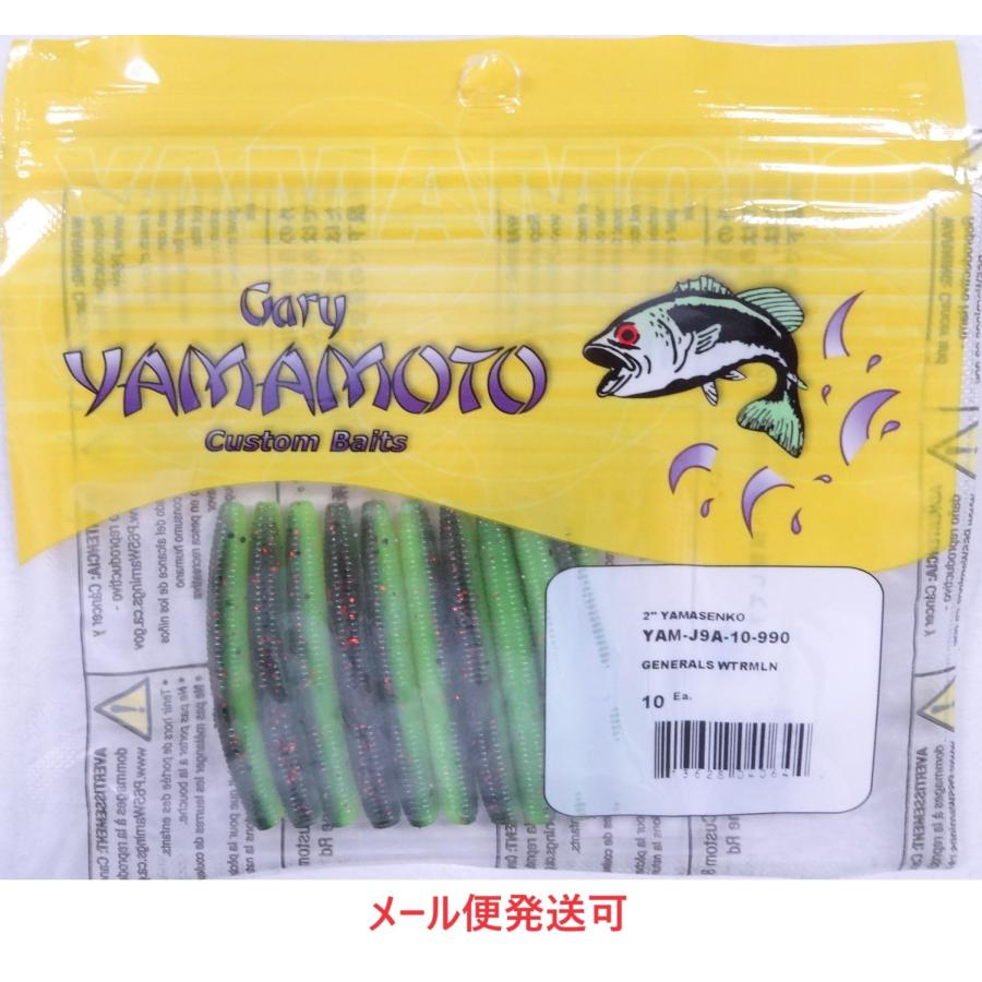 Gary YAMAMOTO（ゲーリーヤマモト） 2インチ ヤマセンコー 990