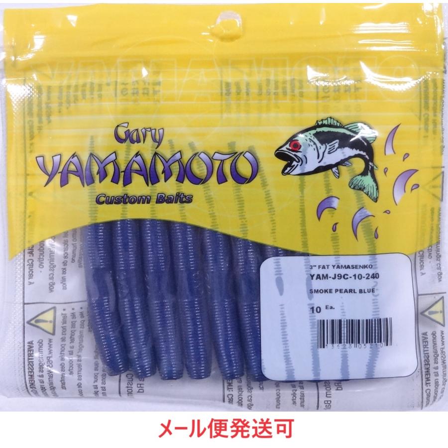 Gary YAMAMOTO（ゲーリーヤマモト） 3インチ ファットヤマセンコー 240