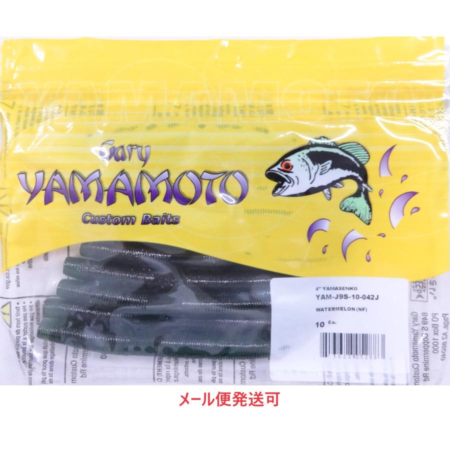 Gary YAMAMOTO（ゲーリーヤマモト） 4インチ ヤマセンコー 042J