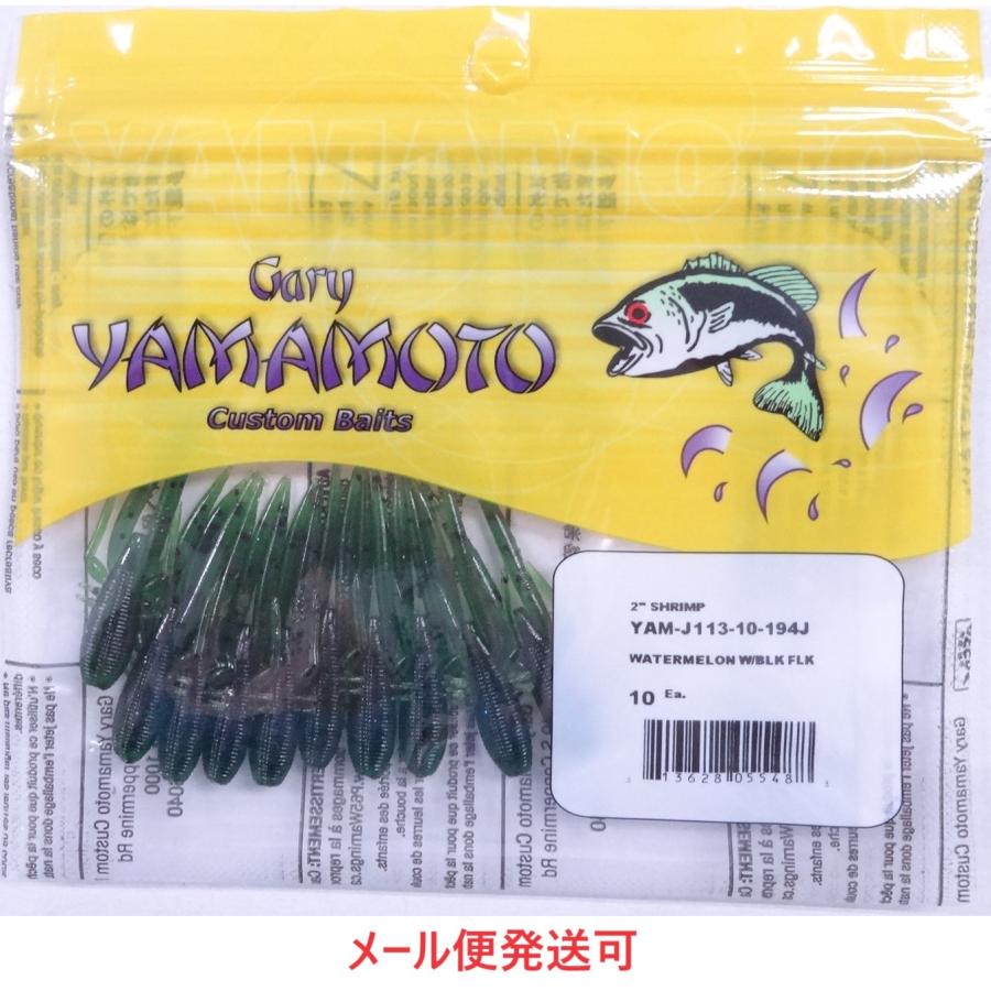 Gary YAMAMOTO（ゲーリーヤマモト） 2インチ シュリンプ 194