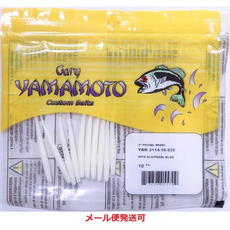 Gary YAMAMOTO（ゲーリーヤマモト） 2インチ ピンテールワーム 525