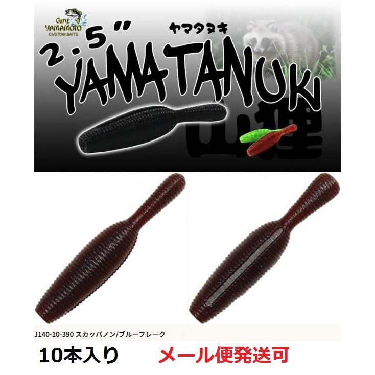 Gary YAMAMOTO ゲーリーヤマモト 2.5インチ ヤマタヌキ 390