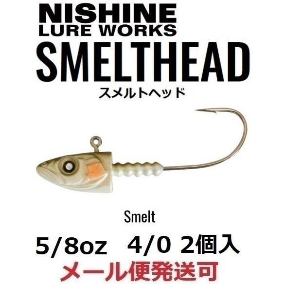 ニシネ ルアー ワークス スメルトヘッド 5/8oz 18.0g 4/0 スメルト