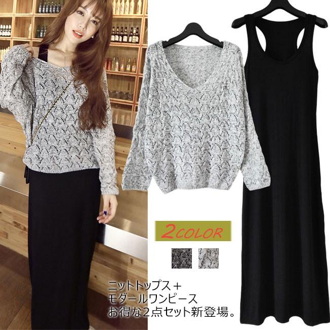 2点セット レディース ニット 長袖 ワンピース ノースリーブ ロング丈 リブ編み 重ね着 セットアップ トップス セーター タンクワンピ 秋 冬 春 秋冬新作 Haw594 Ffs 通販 Yahoo ショッピング