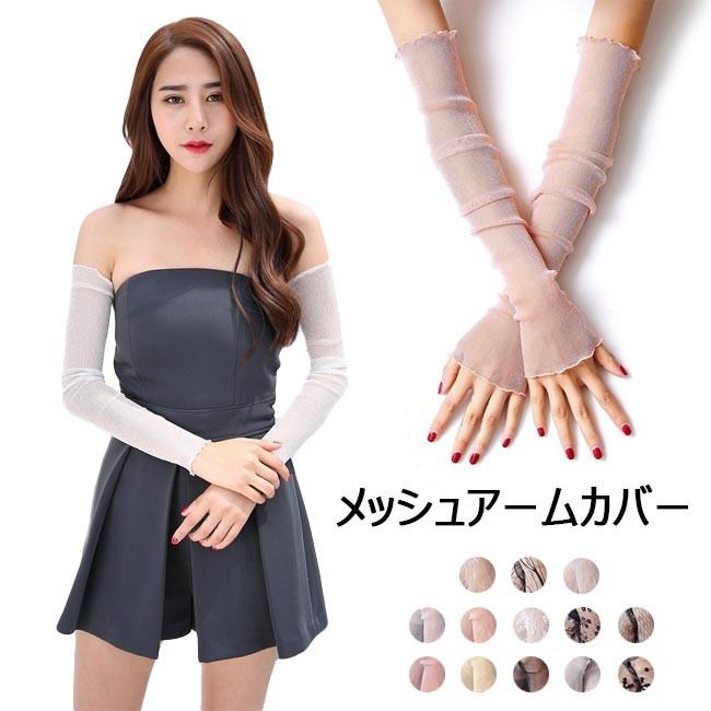アームカバー レディース 指なしグローブ ロング アームウォーマー メッシュ レース 無地 透け感 手袋 指なし手袋 サマー オシャレ 春 夏 春新作 Hcs108 Ffs 通販 Yahoo ショッピング