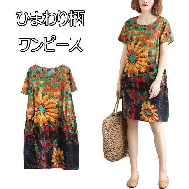 ワンピース レディース ひまわり柄 花柄 半袖 ショート丈 膝丈 オシャレ オールインワン 春 夏 秋 秋新作 Hcw917 Ffs 通販 Yahoo ショッピング
