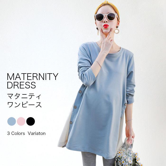 送料無料 マタニティワンピース マタニティウェア マタニティワンピ クルーネック 妊婦服 長袖 マタニティ ママ 妊娠 妊婦 出産準備 産前 妊娠初期 Lgyw047 Ffs 通販 Yahoo ショッピング