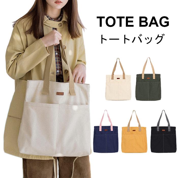 注目ブランドのギフト 送料無料 トートバッグ 夏新作 贈り物 ギフト プレゼント 使いやすい 人気 カバン 無地 シンプル 通学 通勤 大容量 おしゃれ レディース キャンバス地 トートバッグ サイズ F Www Cinvestec Com