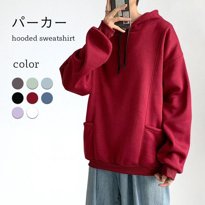 送料無料 裏起毛パーカー メンズ 冬 春 秋 おしゃれ 厚手 ゆったり シンプル 長袖 無地 フード付き 暖かい 防寒 保温 通学 カジュアル キレイめ トップス Lht2155 Ffs 通販 Yahoo ショッピング