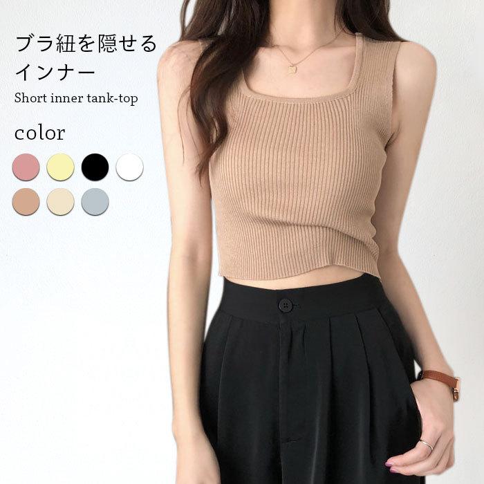 ネコポス送料無料 タンクトップ レディース ブラ紐隠し キャミソール 重ね着タンク インナー 肌着 ブラ紐隠しインナー ブラ紐を隠せる トップス Llyt8417 Ffs 通販 Yahoo ショッピング
