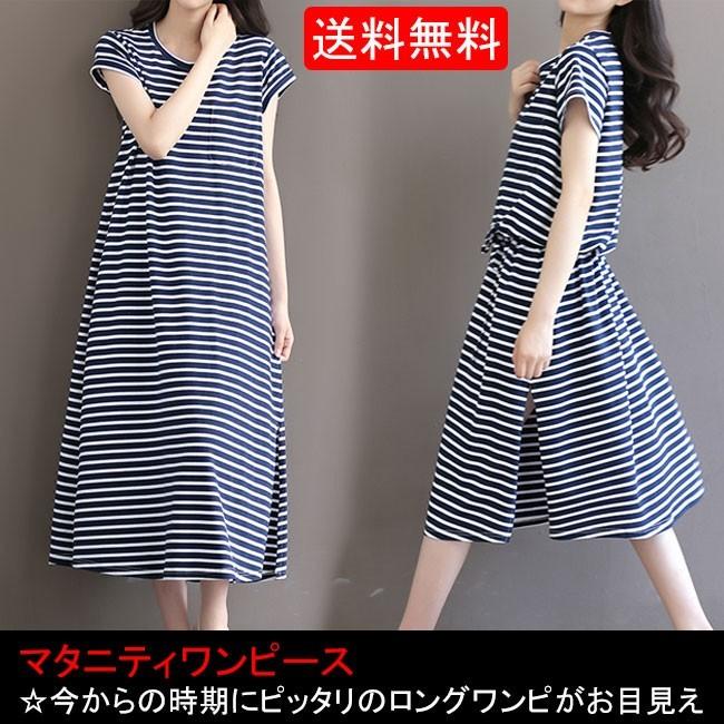 マタニティワンピース ロング ボーダーワンピース ビッグサイズ マリン風ワンピース フレアワンピース 夏ワンピース スリットワンピース Lagence Sausheim Fr