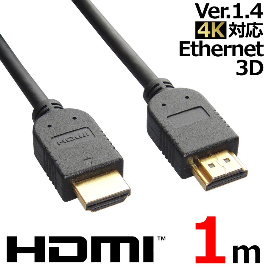 HDMIケーブル 推奨 1m 4K対応 3D 爆安 イーサネット ARC ver1.4 ブラック ハイスピード A-10 金メッキ
