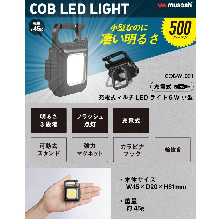 RITEX(ライテックス) 小型なのにすごい明るさ 500ルーメン 充電式マルチLEDライト6W小型 COB-WL001｜f-fact｜02