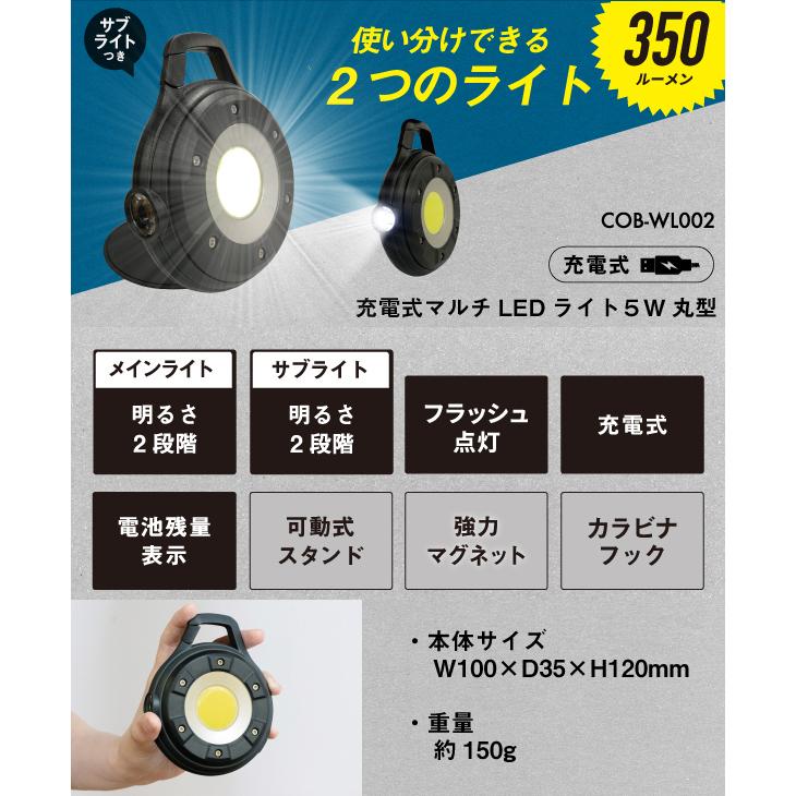 RITEX(ライテックス) USB充電式、使い分けできる2つのライト搭載！350ルーメン 充電式マルチLEDライト5W丸型 COB-WL002｜f-fact｜02