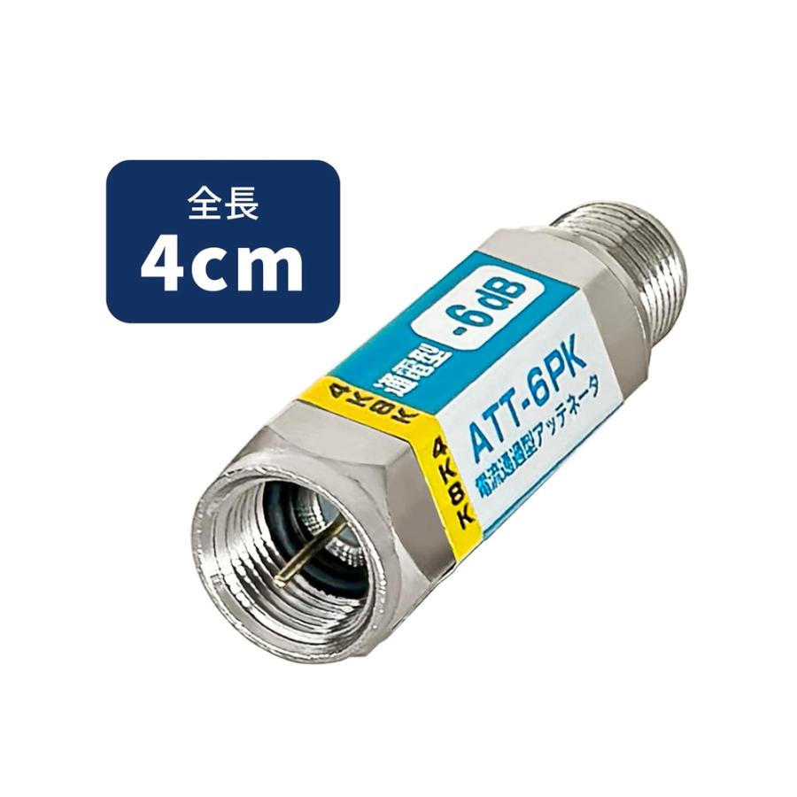 富士パーツ商会 F-Factory 4K8K対応 アッテネーター (減衰器-6dB) 電流