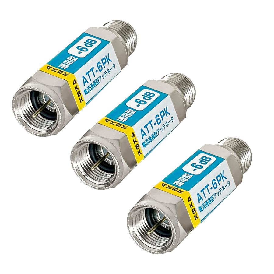 [3個セット] F-Factory 4K8K対応 アッテネーター (減衰器-6dB) 電流通過型 3.2GHz対応FE-ATT-6PK-3P