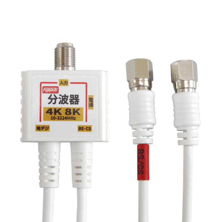 4K8K放送(3224MHz)対応 2C出力ケーブル付 分波器 (BS/CS・地デジ・CATV対応) (F型-F型) ケーブル長20cm ニッケルメッキ ホワイトまたはブラック :FF-4877:F-Factory ヤフー店 - 通販 - Yahoo!ショッピング 4K8K放送(3224MHz)対応 2C出力ケーブル付 分波器 (BS/CS・地デジ・CATV対応) (F型-F型) ケーブル長20cm ニッケルメッキ ホワイトまたはブラック :FF-4877:F-Factory ヤフー店 - 通販 - Yahoo!ショッピング