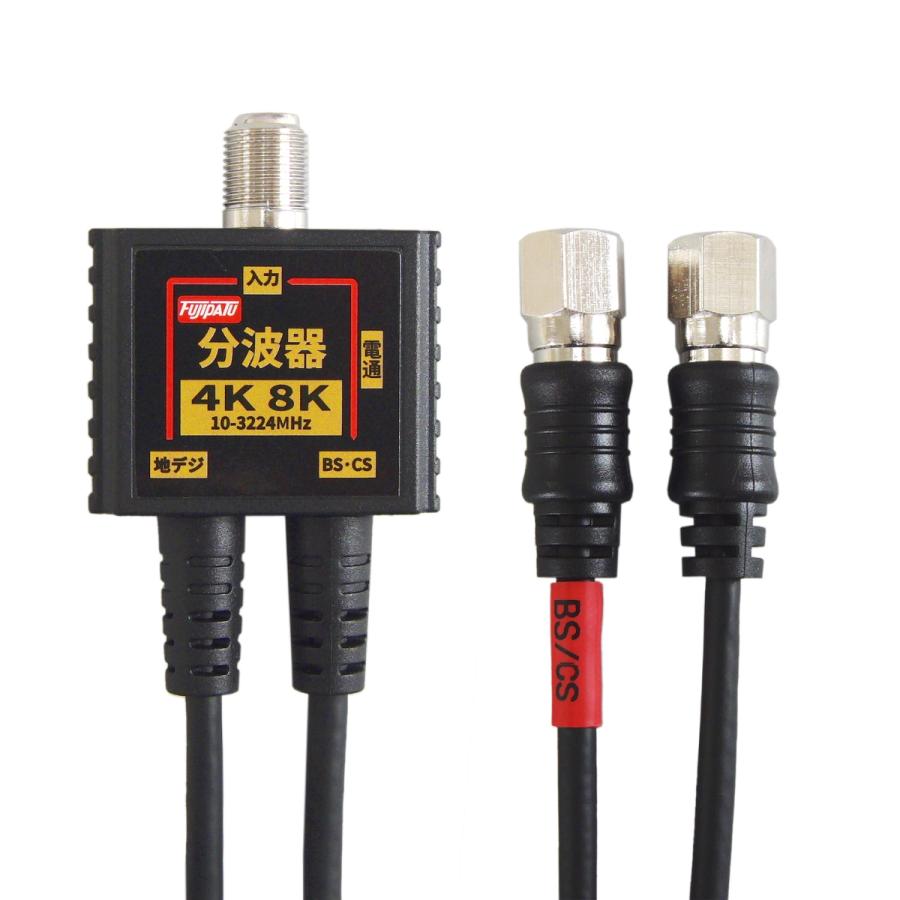 2K4K8K放送(3224MHz)対応 2C出力ケーブル一体型 分波器 (BS/CS・地デジ・CATV対応) (F型-F型) ケーブル長20cm ニッケルメッキ ホワイトまたはブラック | 富士パーツ商会 | 02