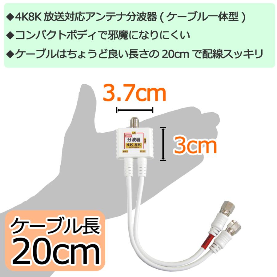 【FF】4K8K放送(3224MHz)対応 2C出力ケーブル付 分波器 (BS/CS・地デジ・CATV対応) (F型-F型) ケーブル長20cm ニッケルメッキ ホワイトまたはブラック｜f-fact｜12