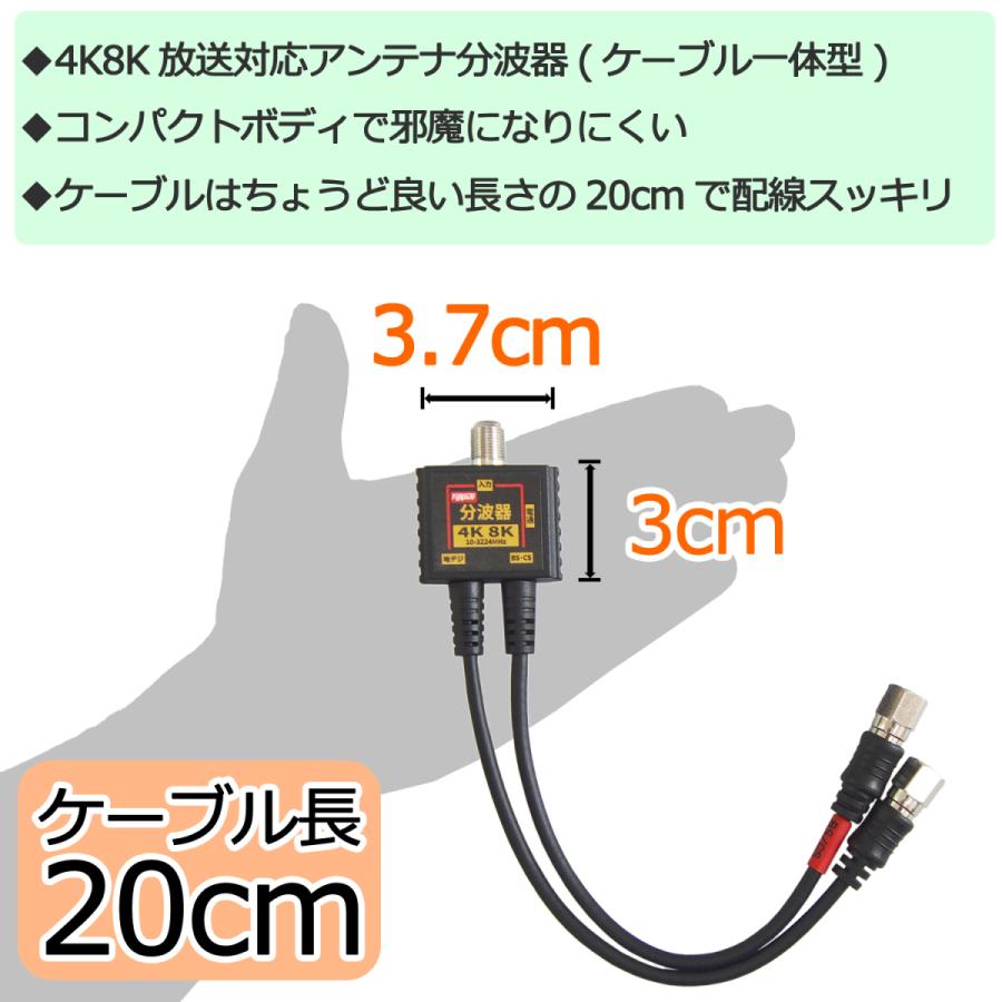 2K4K8K放送(3224MHz)対応 2C出力ケーブル一体型 分波器 (BS/CS・地デジ・CATV対応) (F型-F型) ケーブル長20cm ニッケルメッキ ホワイトまたはブラック | 富士パーツ商会 | 03