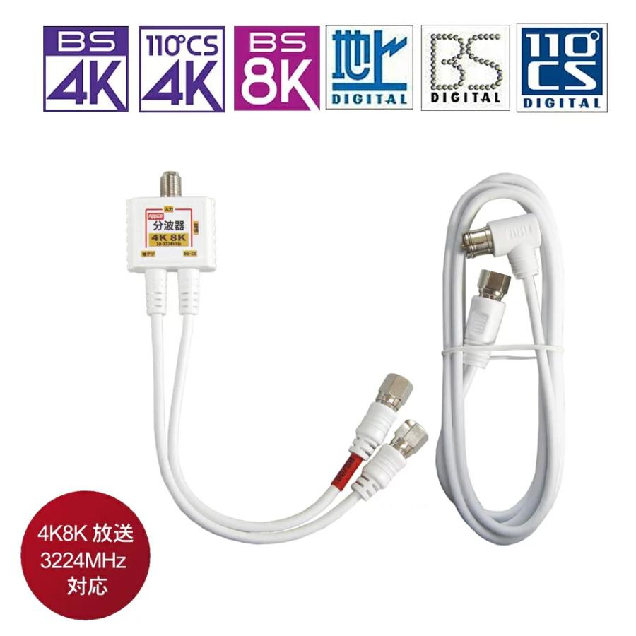 富士パーツ商会 2K4K8K放送対応 アンテナ分波器 (BS/CS/地デジ対応) 2C