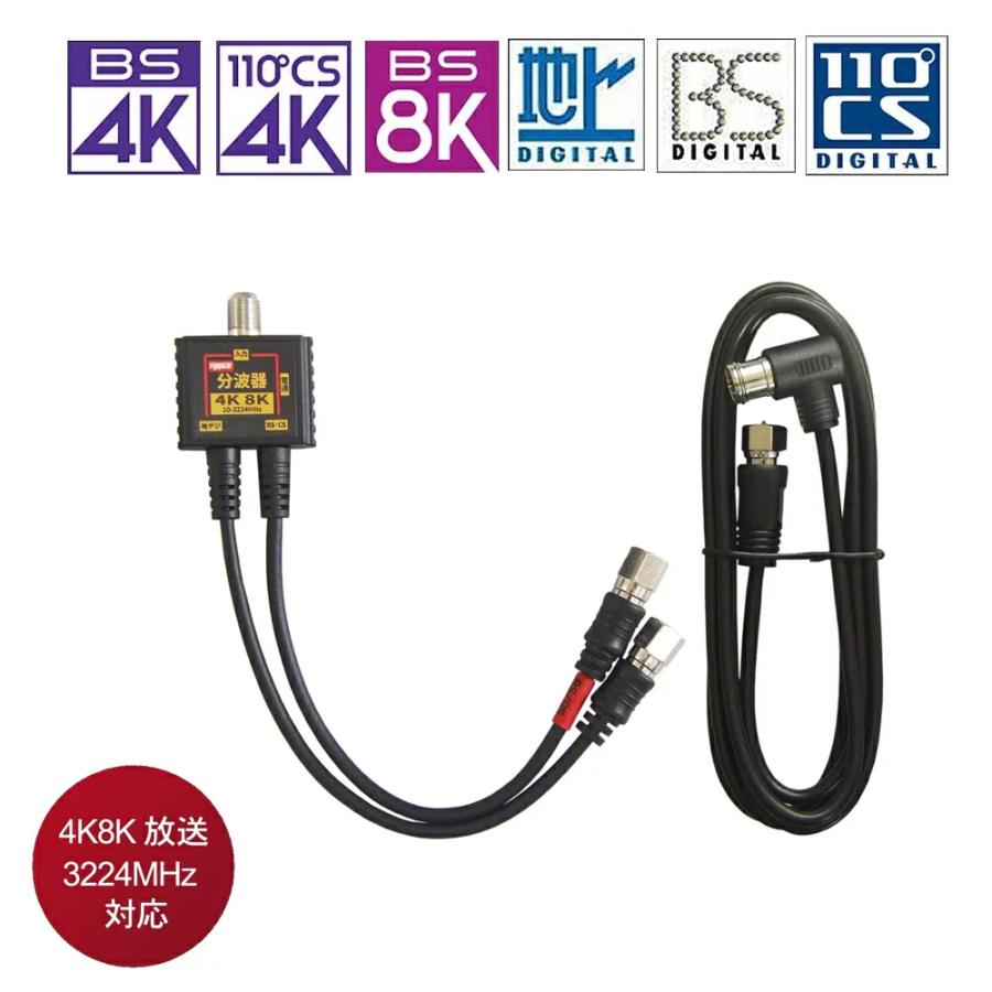 富士パーツ商会 2K4K8K放送対応 アンテナ分波器 (BS/CS/地デジ対応) 2C