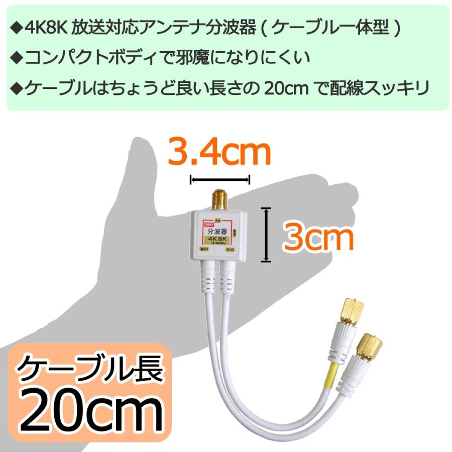 富士パーツ商会 2K4K8K対応 アンテナ分波器 (BS/CS/地デジ対応) 2C
