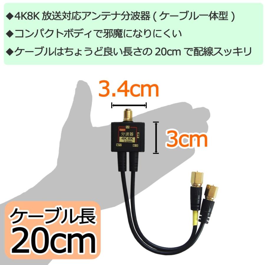 富士パーツ商会 2K4K8K対応 アンテナ分波器 (BS/CS/地デジ対応) 2C