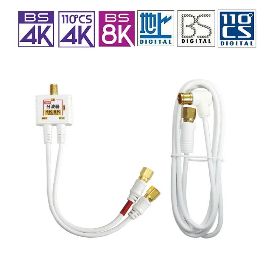 富士パーツ商会 2K4K8K対応 アンテナ分波器 (BS/CS/地デジ対応)2C