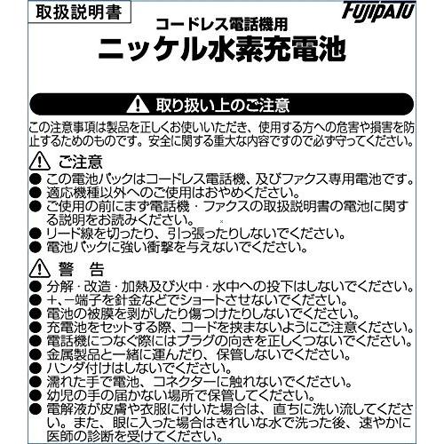 富士パーツ商会 シャープ（SHARP）対応 コードレス子機用充電池