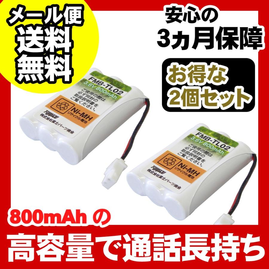 シャープ SHARP コードレス電話 輸入 日本製 子機用充電池 バッテリー 2個セット JD-A002 UBATM0025AFZZ同等品 A-002 FMB-TL02-2P