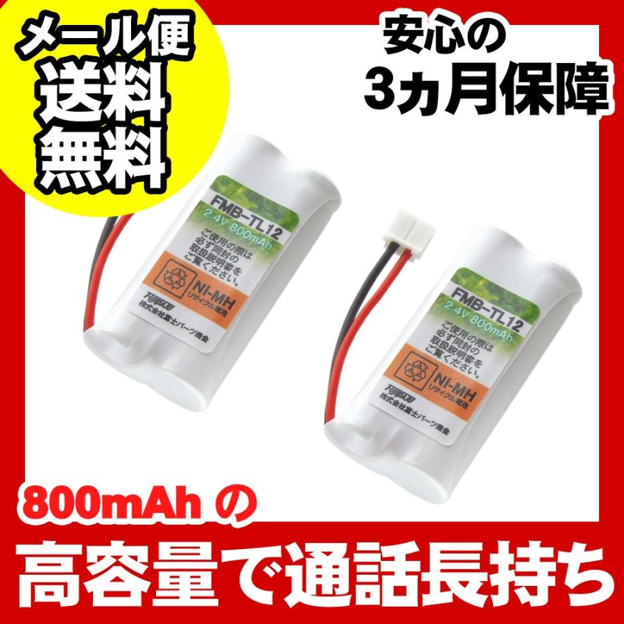 富士パーツ商会 ユニデン(Uniden)対応 コードレス 子機用 充電池