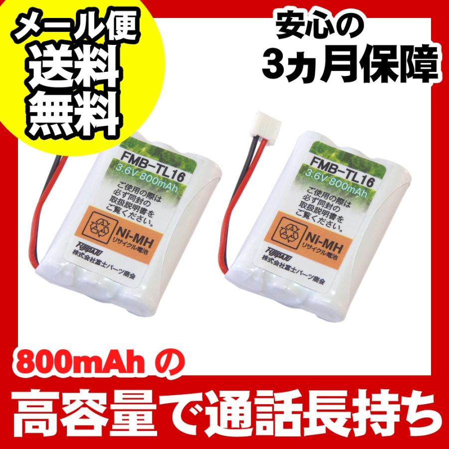 509円 爆売り！ 509円 感謝価格 NEC コードレスホン子機用充電池 SP-D3 同等品 2個セット FMB-TL16-2P