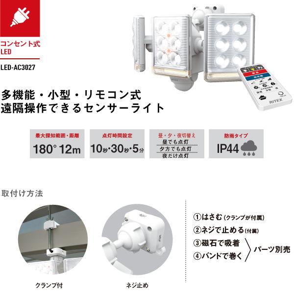 ライテックス(RITEX) 9W×3灯 フリーアーム式LEDセンサーライト リモコン付 LED-AC3027/LEDAC3027|f-fact|02