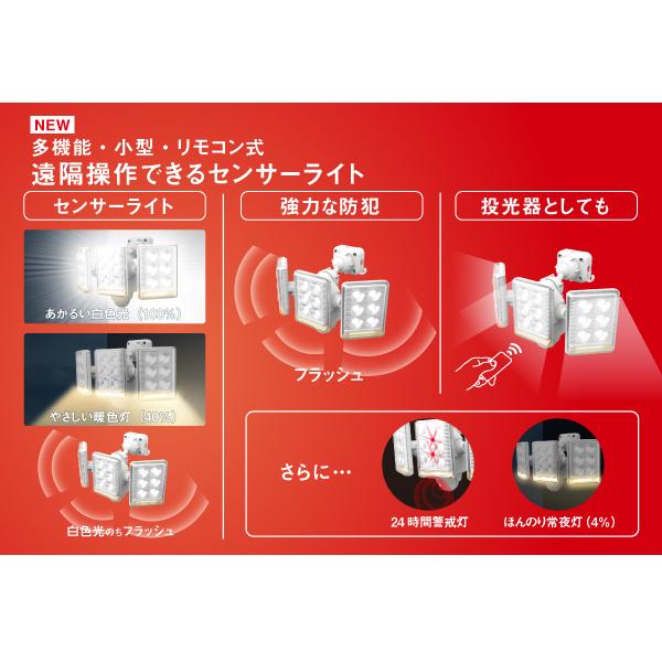 ライテックス(RITEX) 9W×3灯 フリーアーム式LEDセンサーライト リモコン付 LED-AC3027/LEDAC3027|f-fact|03