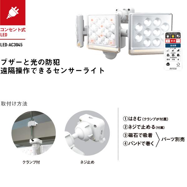 ライテックス（RITEX） 12W×3灯 フリーアーム式LEDセンサーライト